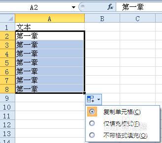 EXCEL中如何用好自动填充选项