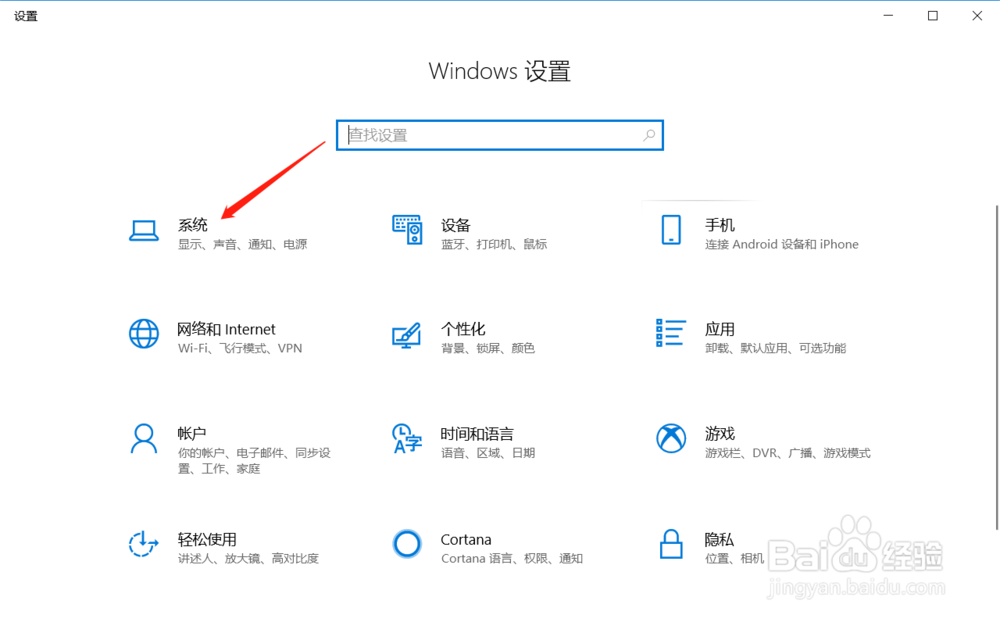 Win10如何打开节电模式