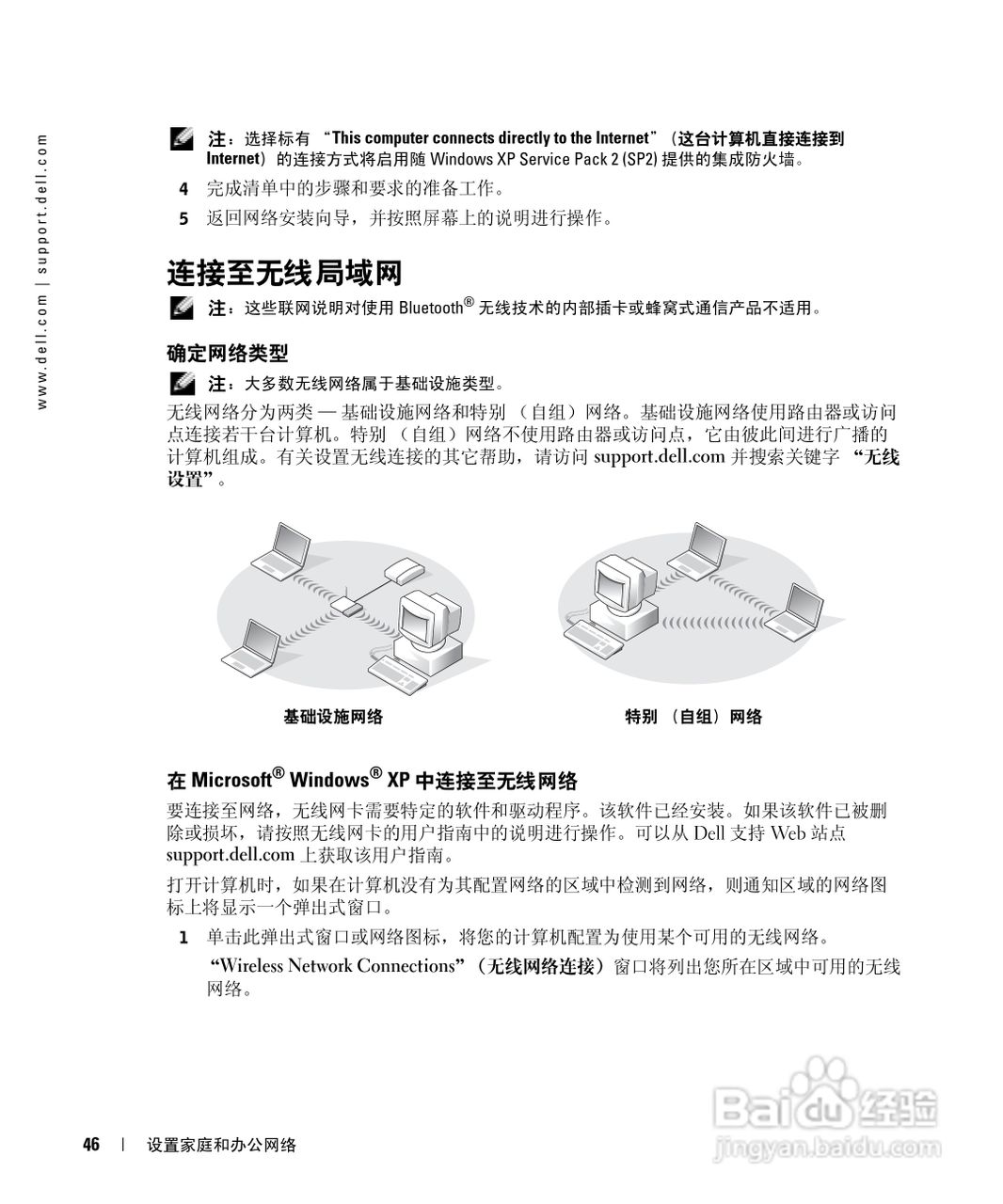 DELL戴尔Inspiron 6000笔记本电脑使用说明书:[5]