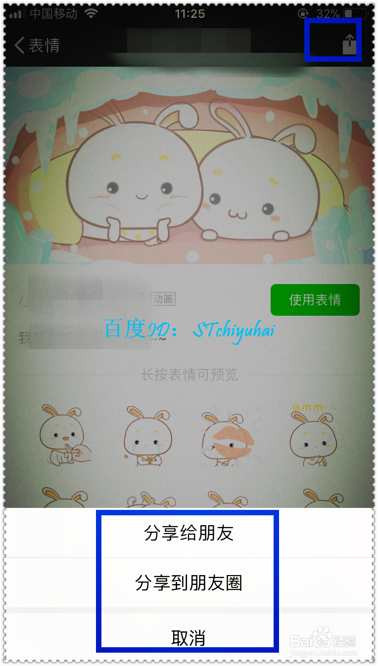 如何在手机微信中添加表情包