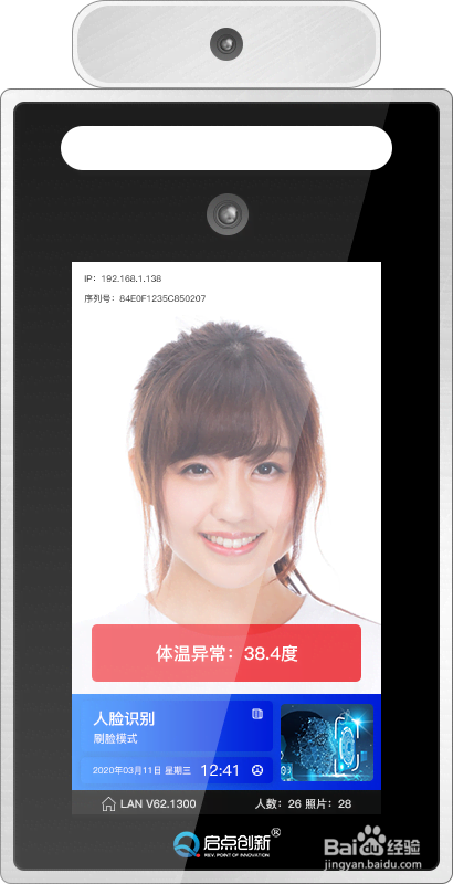 人脸识别测温门禁一体机