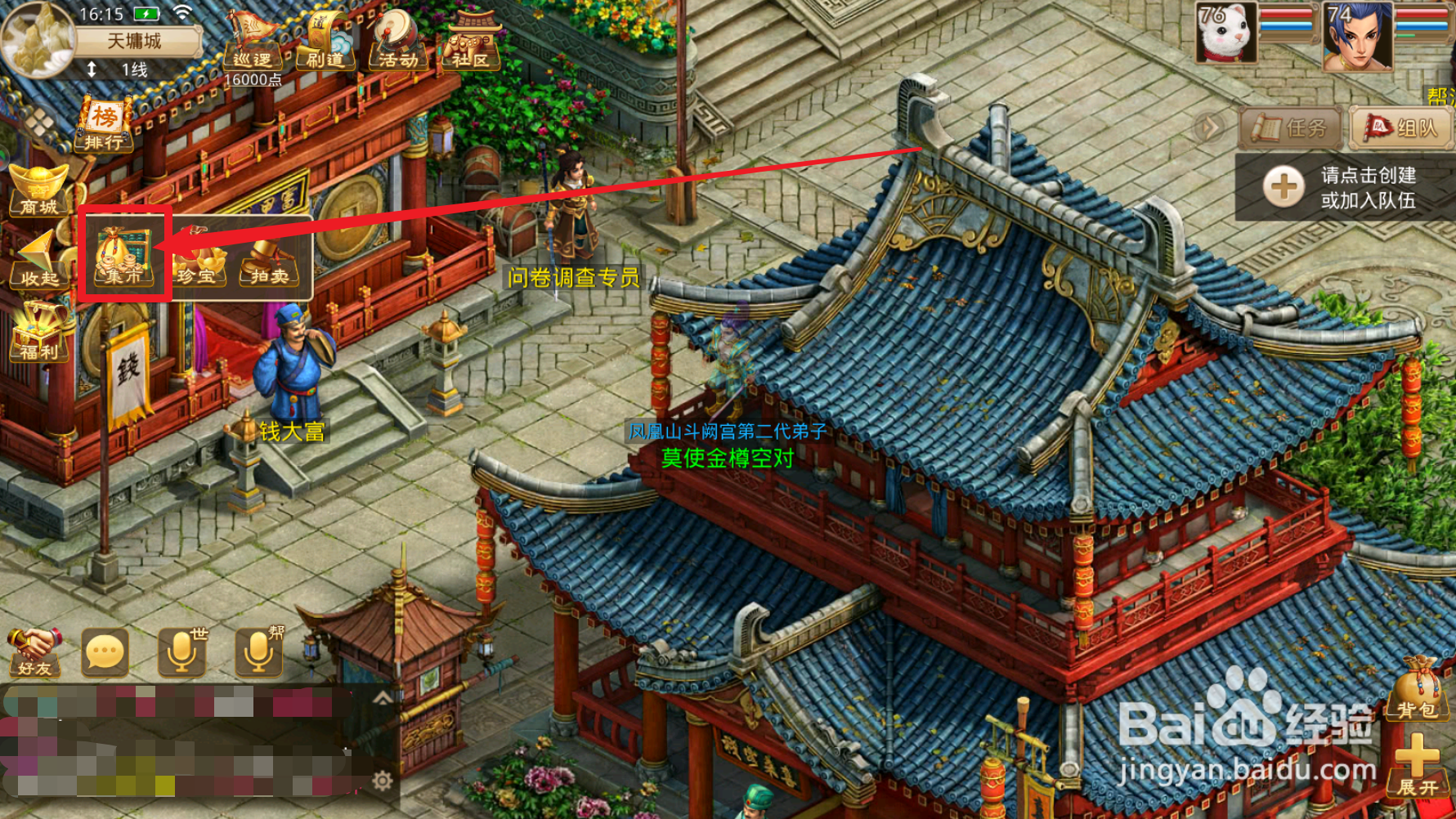 问道手游怎么获得宝石