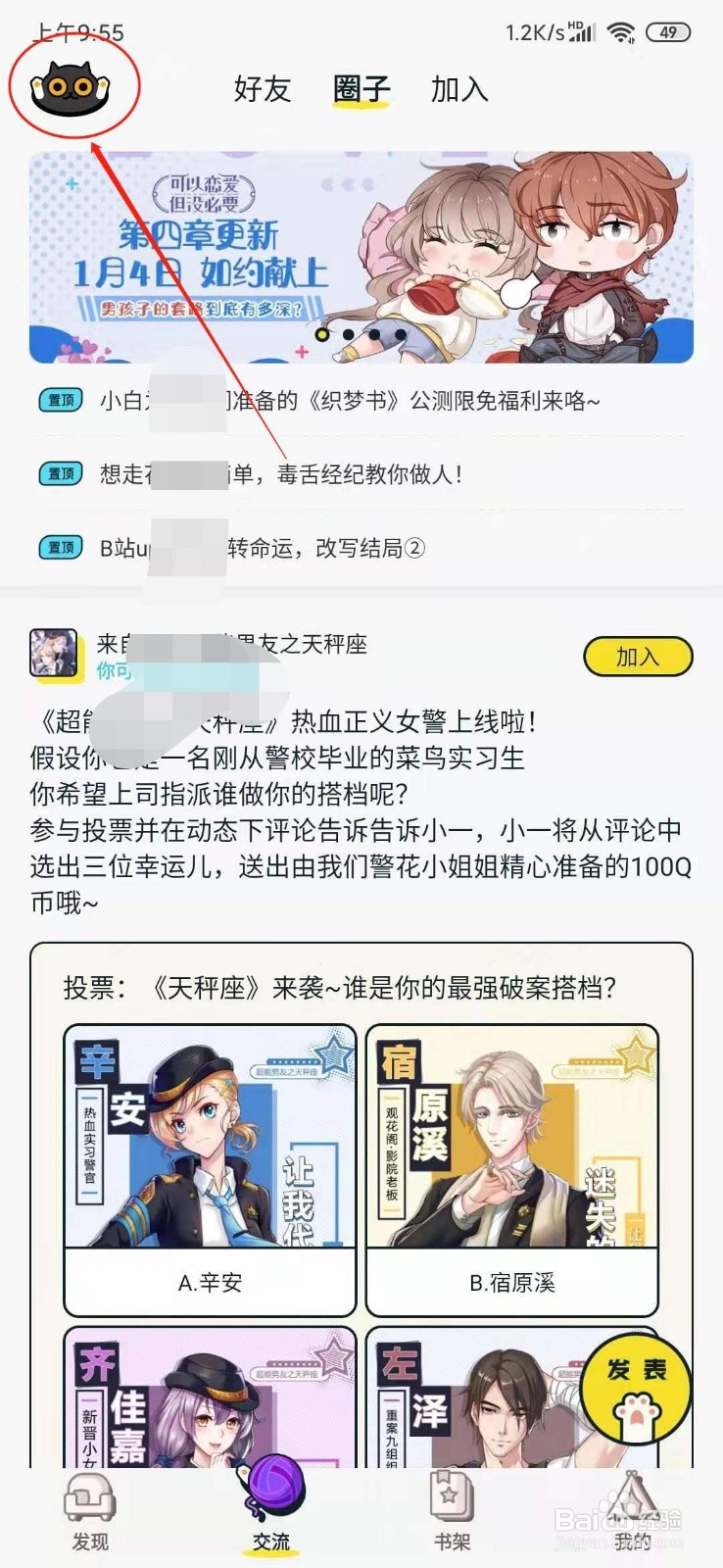 一零零一如何添加关注