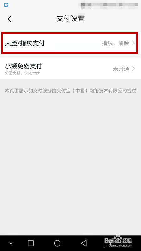 淘宝如何开启指纹支付