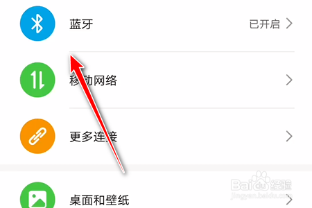 荣耀手机如何修改自己的蓝牙名称