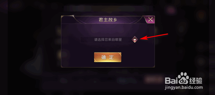 战国梦怎么设置故乡