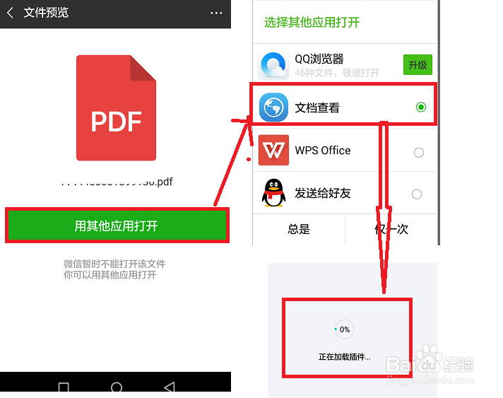 手机微信pdf文件怎么打开
