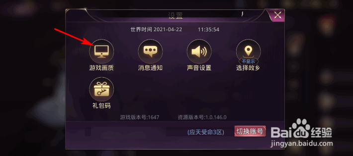 战国梦游戏画质不清晰怎么办