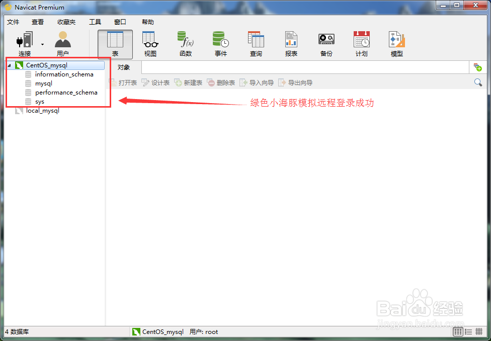 CentOS 7 yum安装配置MySQL5.7教程