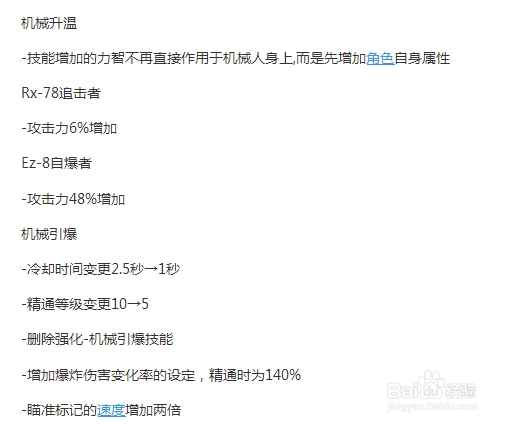 dnf女机械5.25加点?dnf女机械5.25改版加点2017?