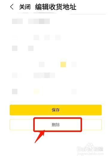 美团地址如何删除