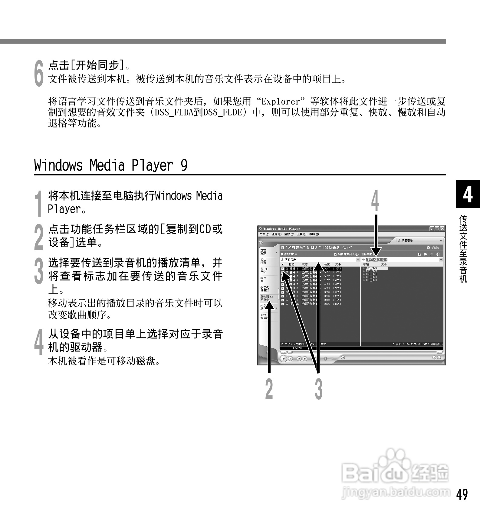奥林巴斯录音笔WS-310M型使用说明书:[5]