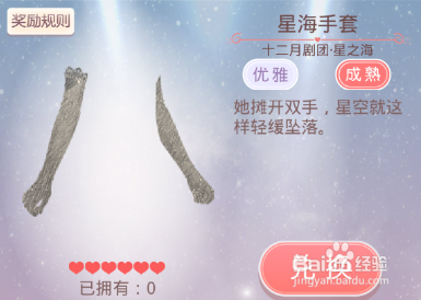 奇迹暖暖星之海套装怎么完成