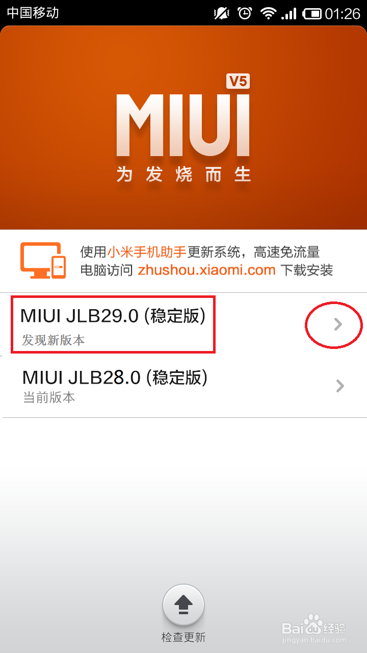 小米手机系统更新方法