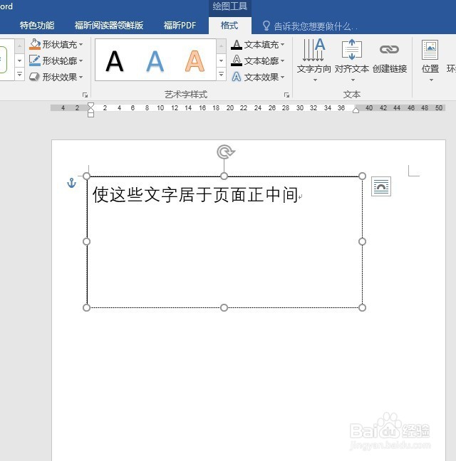 Word文档中怎样使一段文字居于页面正中间