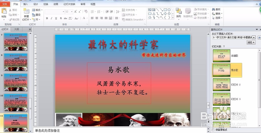 如何快速合并两个PPT文档