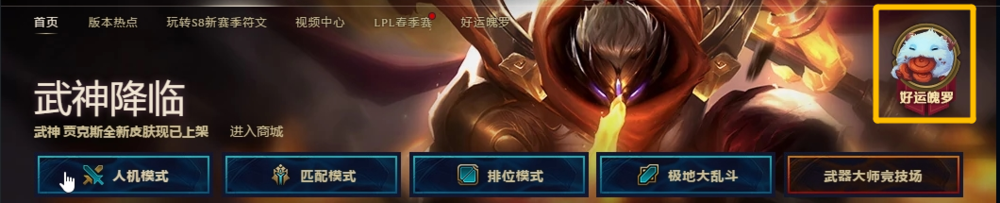 英雄联盟如何获得英雄和皮肤。