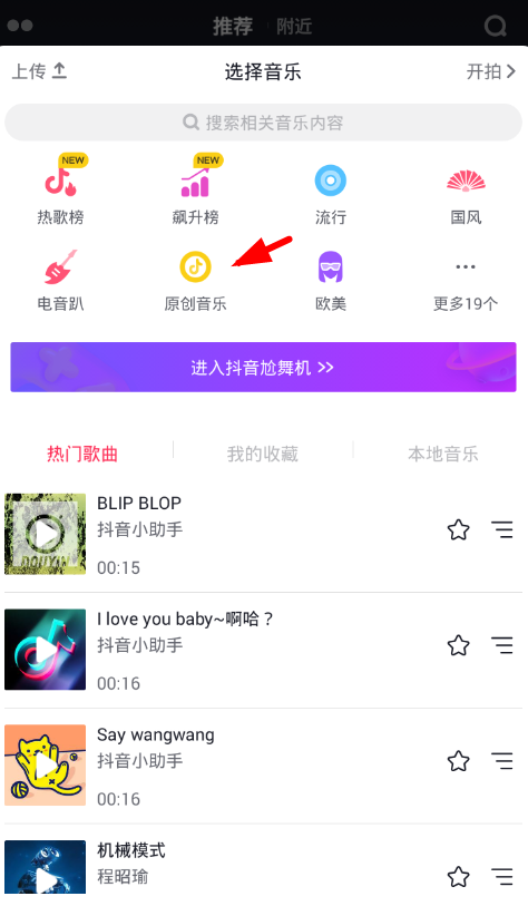 抖音怎么上传自己喜欢的音乐