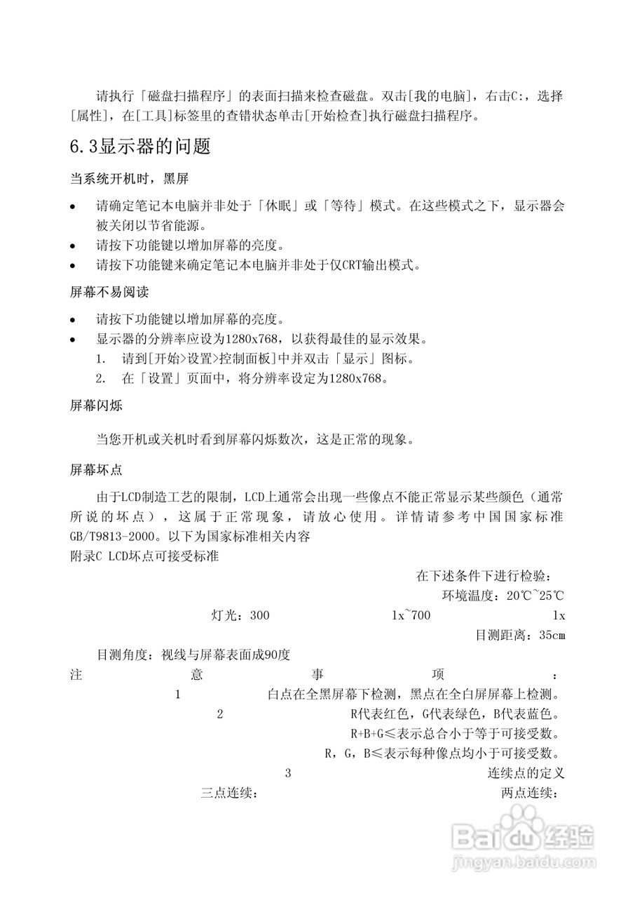 方正S620N笔记本电脑使用说明书:[4]
