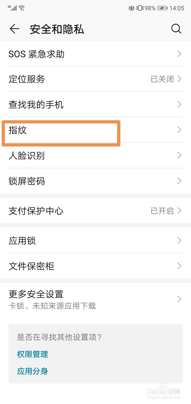 索尼手机G8342指纹怎么设置