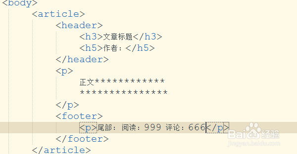 HTML新元素article语义和用法