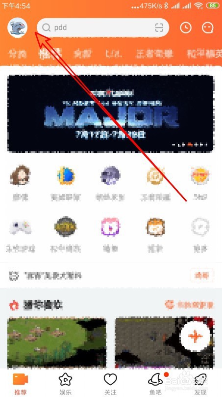 斗鱼如何接收所有关注好友直播通知