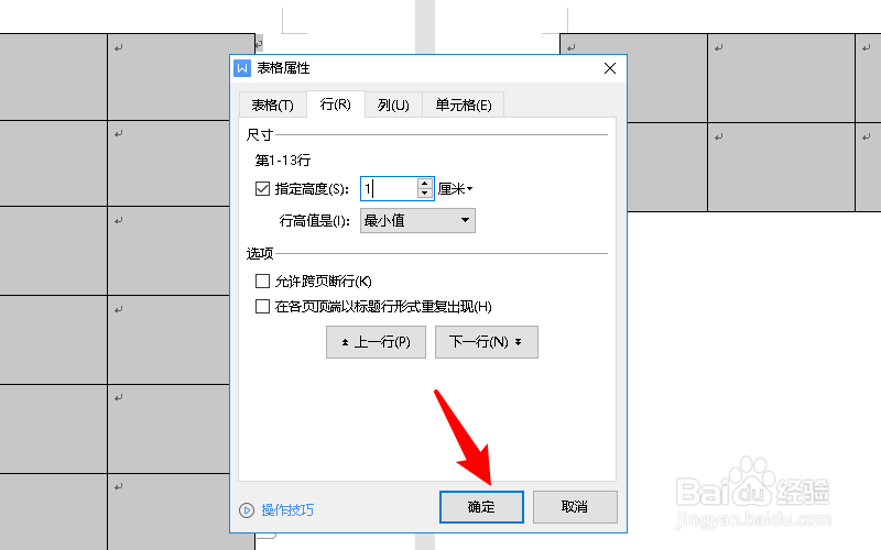 word表格第二页空白移不上去