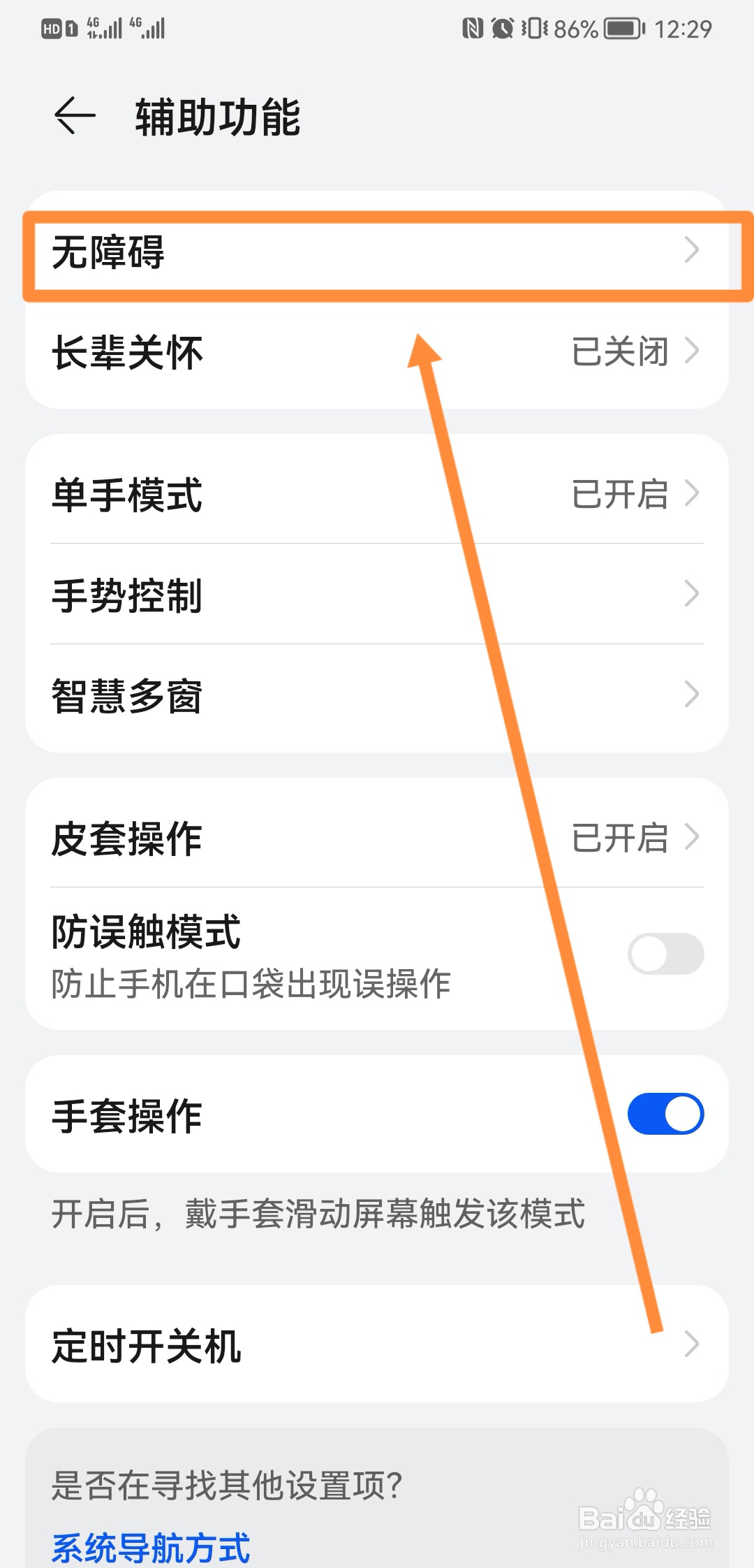 华为打开颜色反转