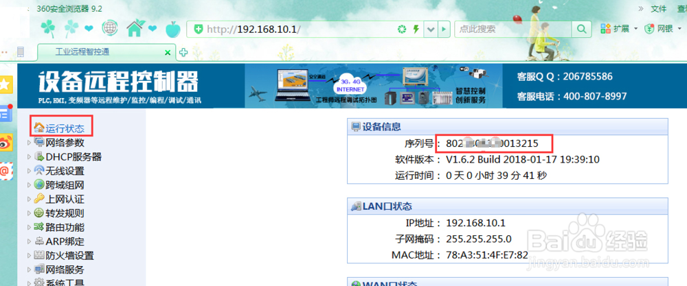 设备远程控制器可以调试三菱PLC的远程设备吗
