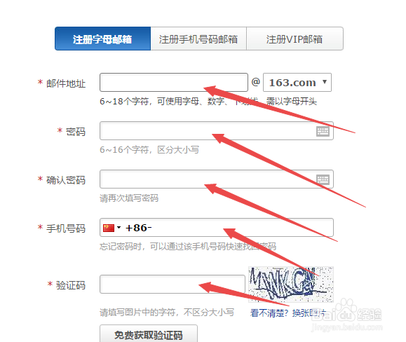 怎样申请免费邮箱