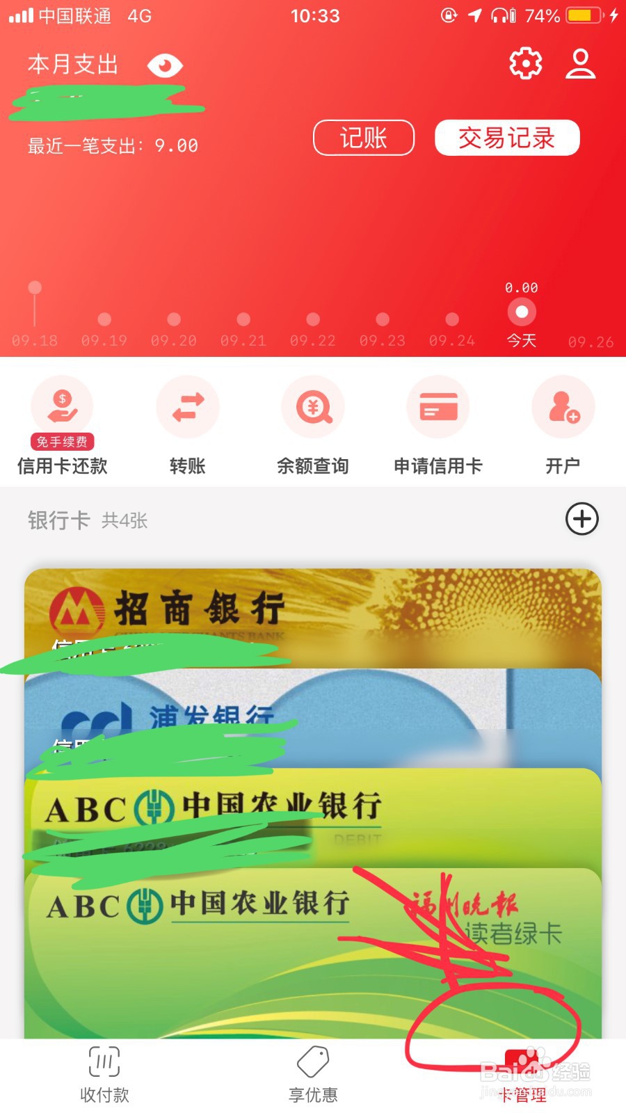 怎样用一分钱坐公交