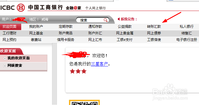 中国工商银行网上银行如何绑定手机号收款