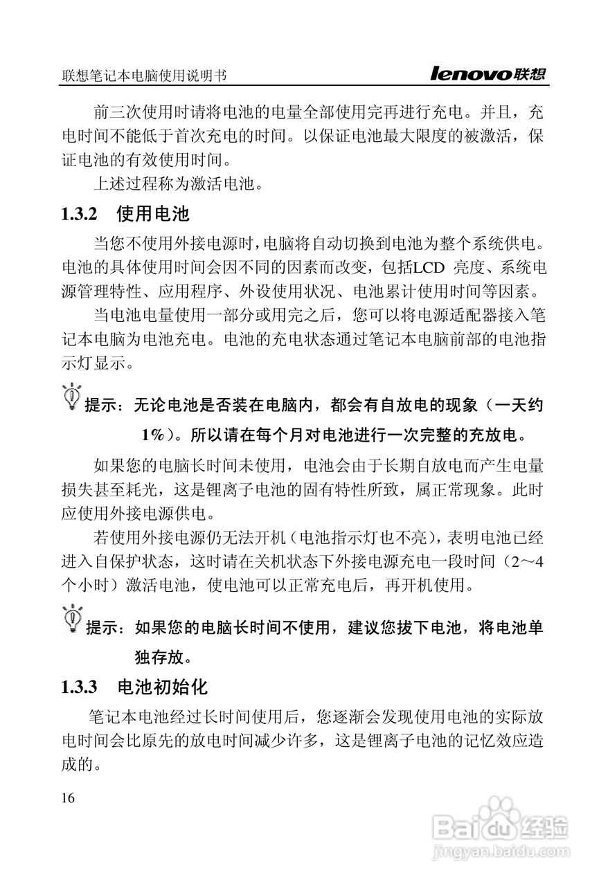 联想旭日C467笔记本电脑使用说明书:[3]