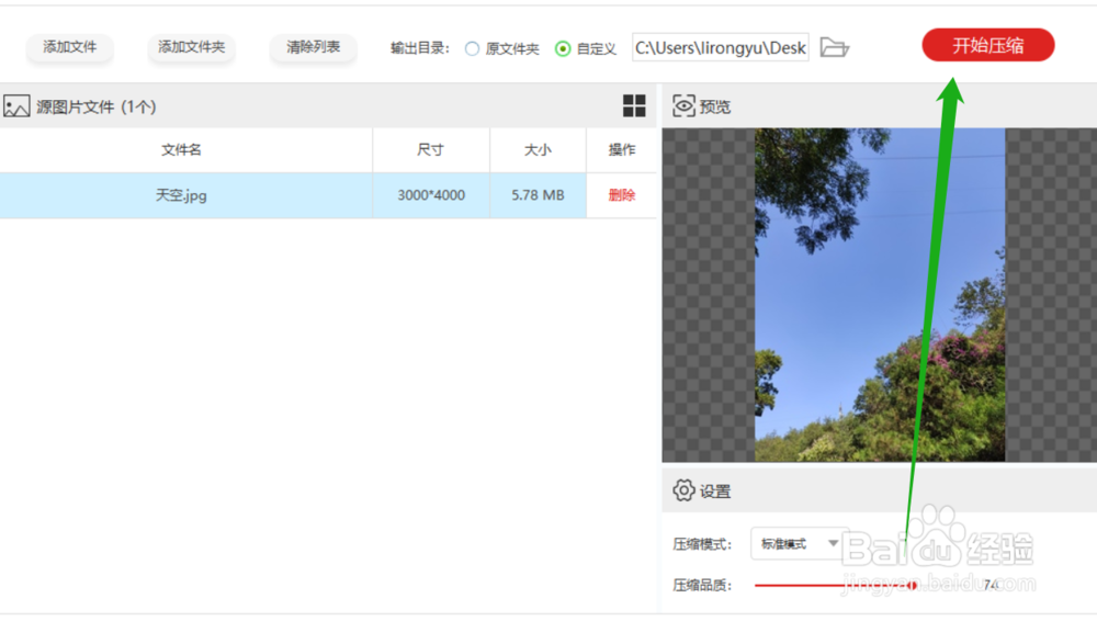 技巧分享，通过图片压缩给电脑相册“减肥”