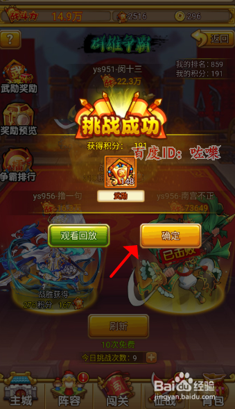 塔防守卫者攻略，演武堂群雄争霸如何参加挑战