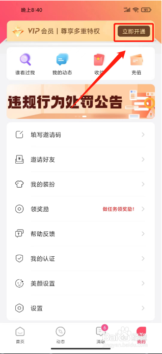 伊糖在哪里开通VIP会员