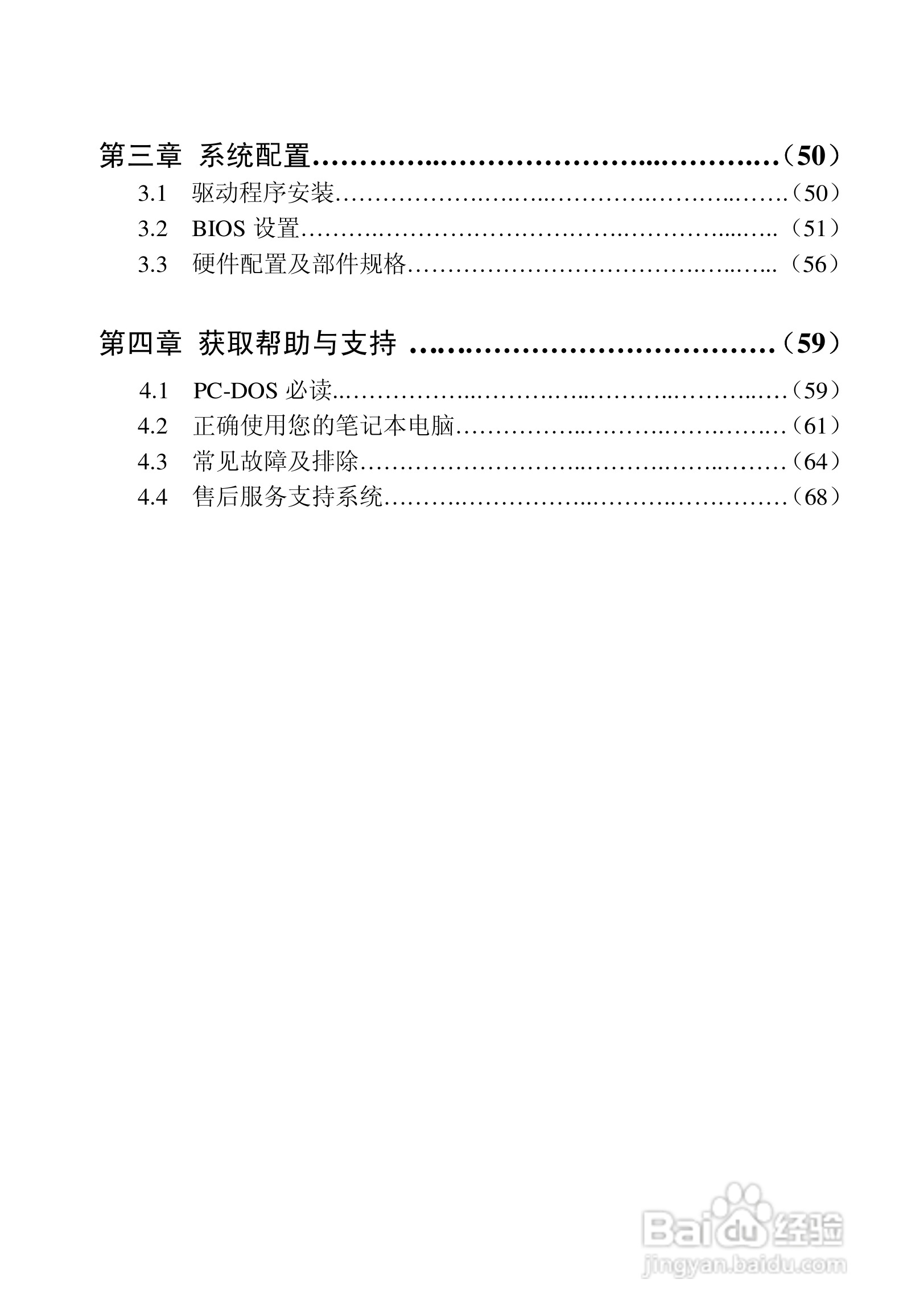 联想旭日C461笔记本电脑使用说明书:[1]