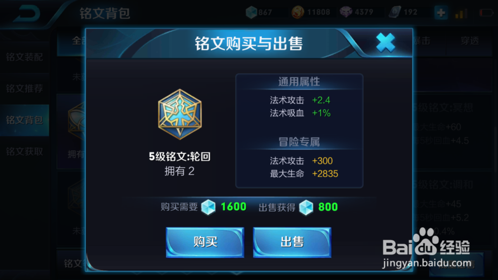 王者荣耀中单武则天出装铭文详解