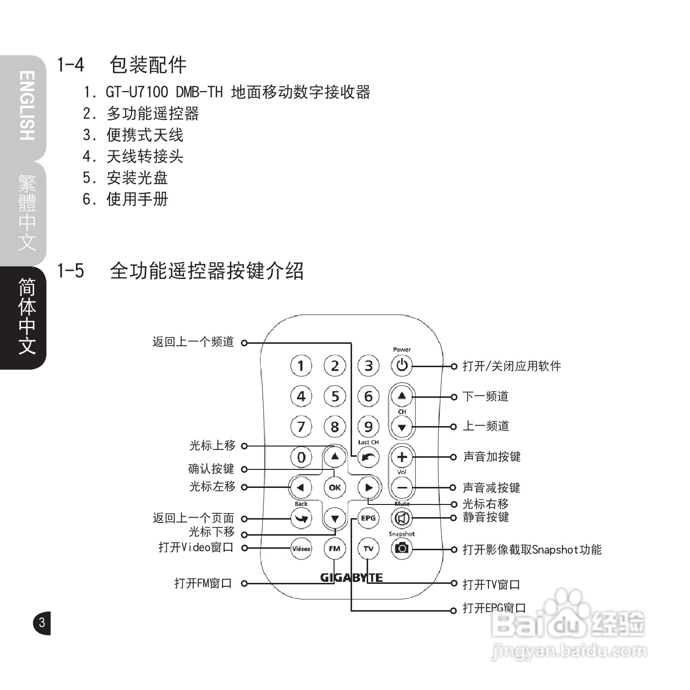 技嘉GT-U7100电视工具使用说明书:[3]