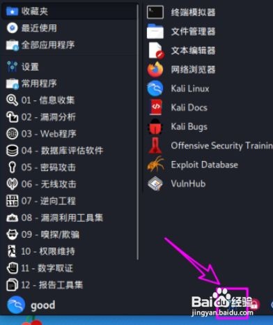 Kali Linux文本选中即复制设置流程