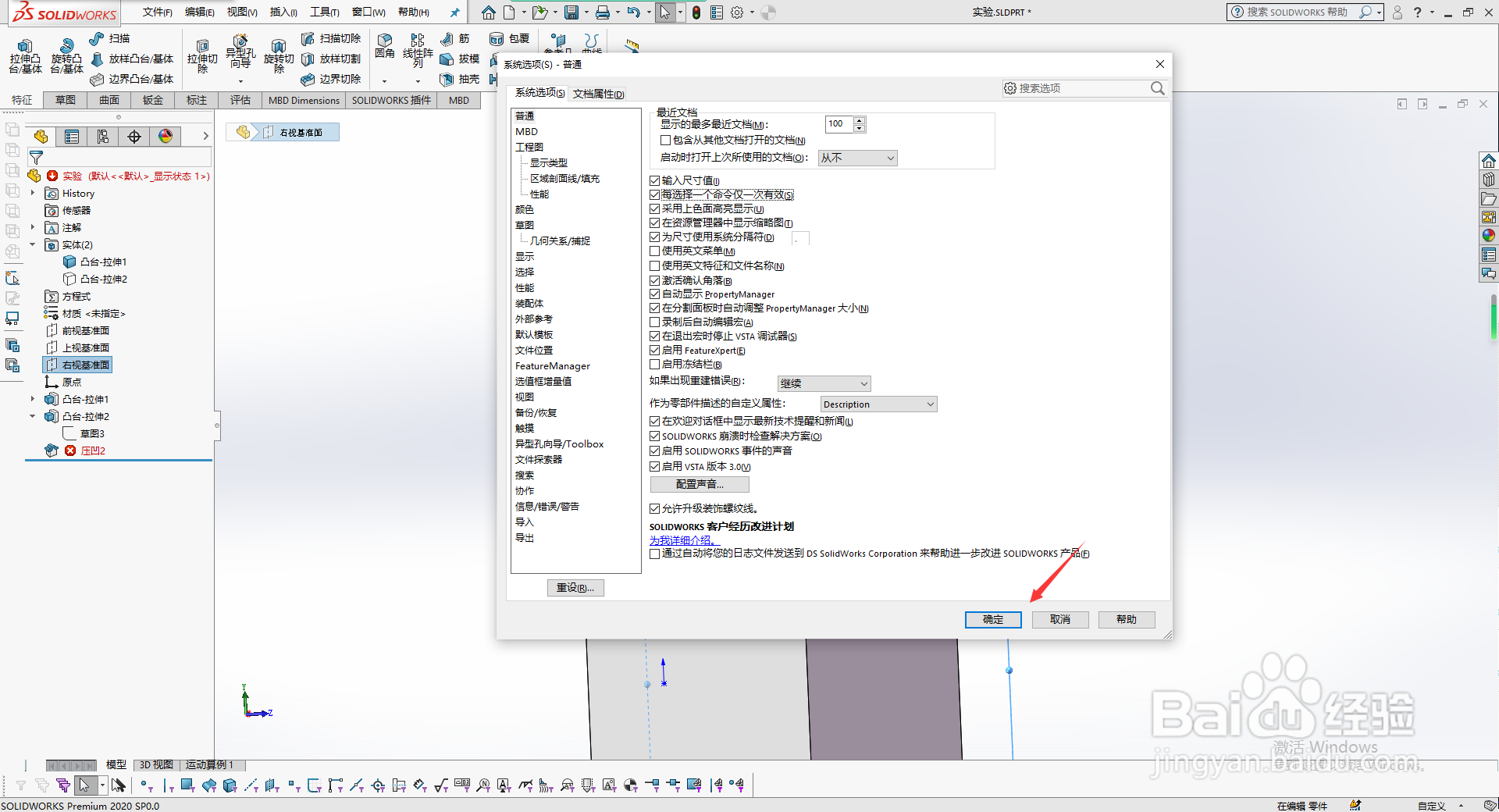 solidworks怎么设置每选择一个命令仅一次有效