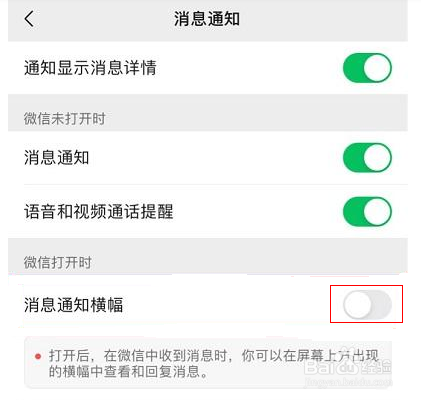 微信怎么设置消息通知横幅
