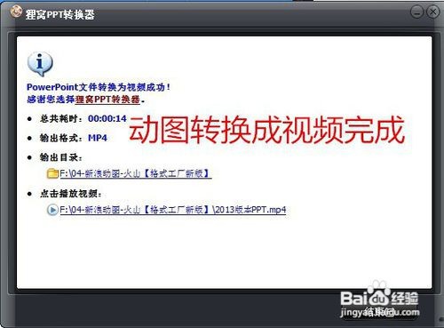 如何在电脑上用PPT做动图视频