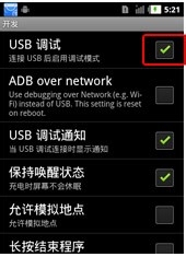 安卓手机打开USB调试模式,USB调试开关开启方法