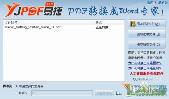 pdf文件怎么转换成word文件的方法