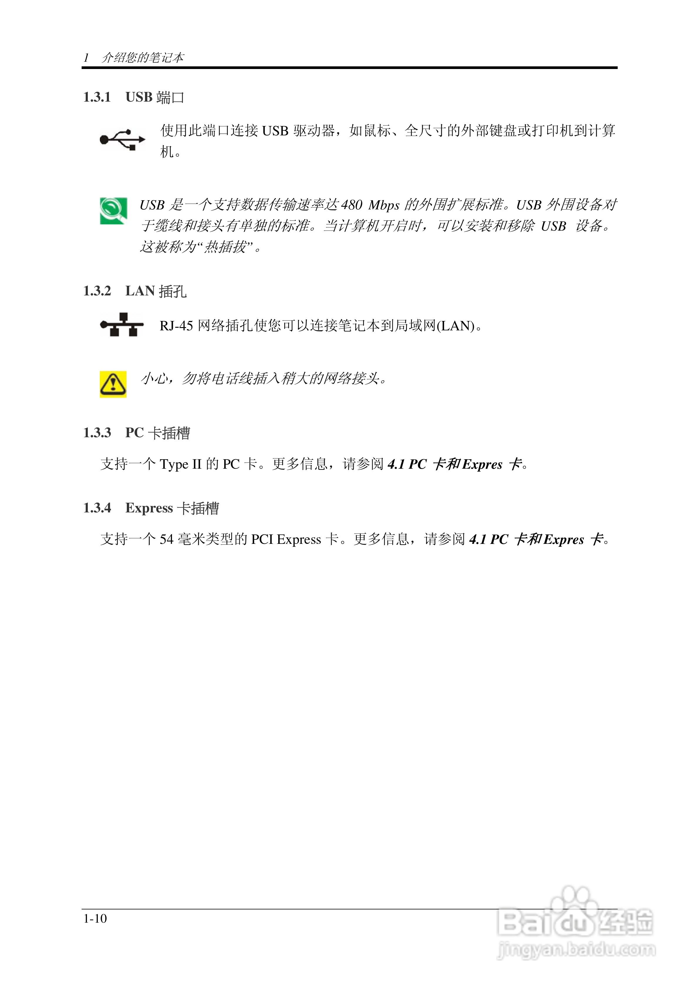 技嘉笔记本电脑W452N型说明书:[3]