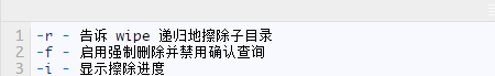 在Linux中永久并安全删除文件和目录的方法
