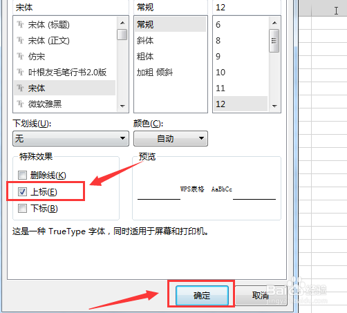 excel中如何打立方米符号
