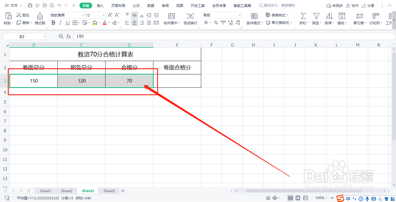 教资70分合格是怎么算的？