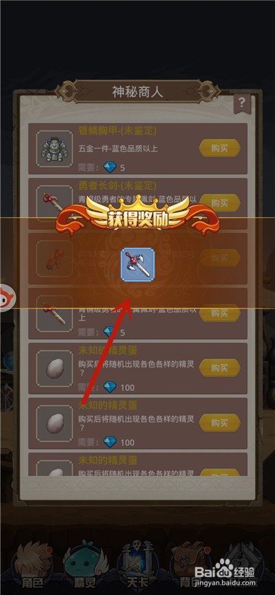 小小勇者怎么购买装备